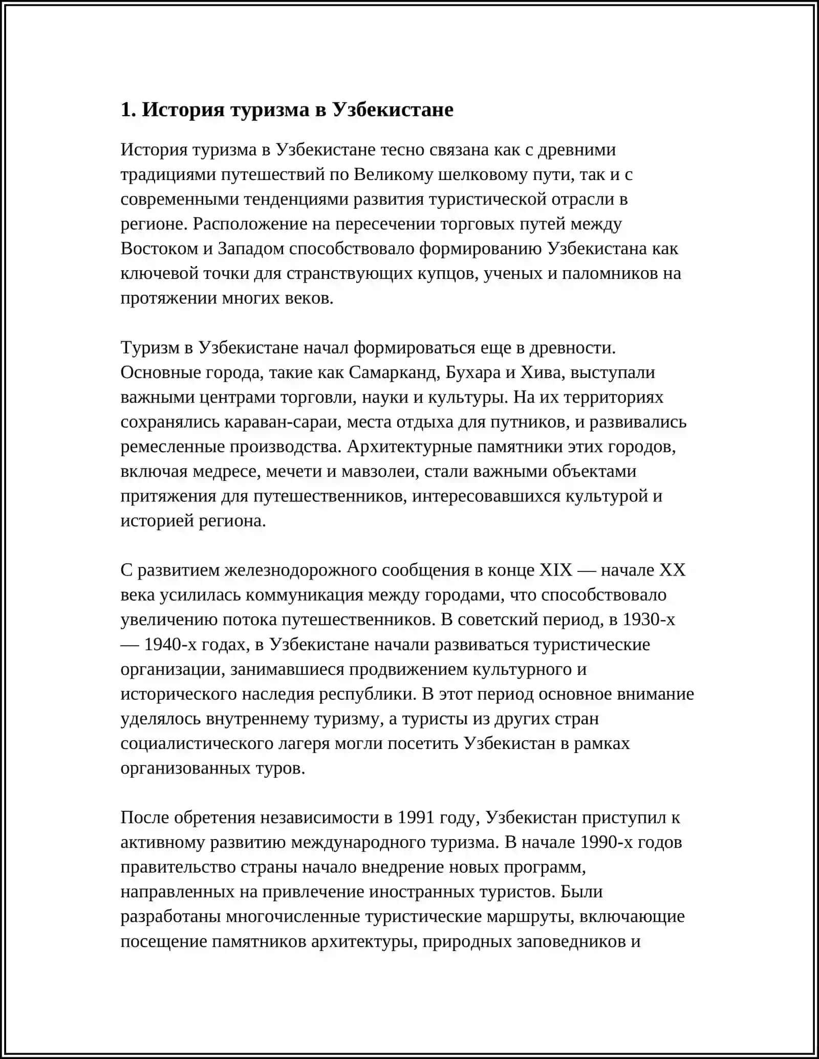 ТУРИЗМ В УЗБЕКИСТАНЕ 3