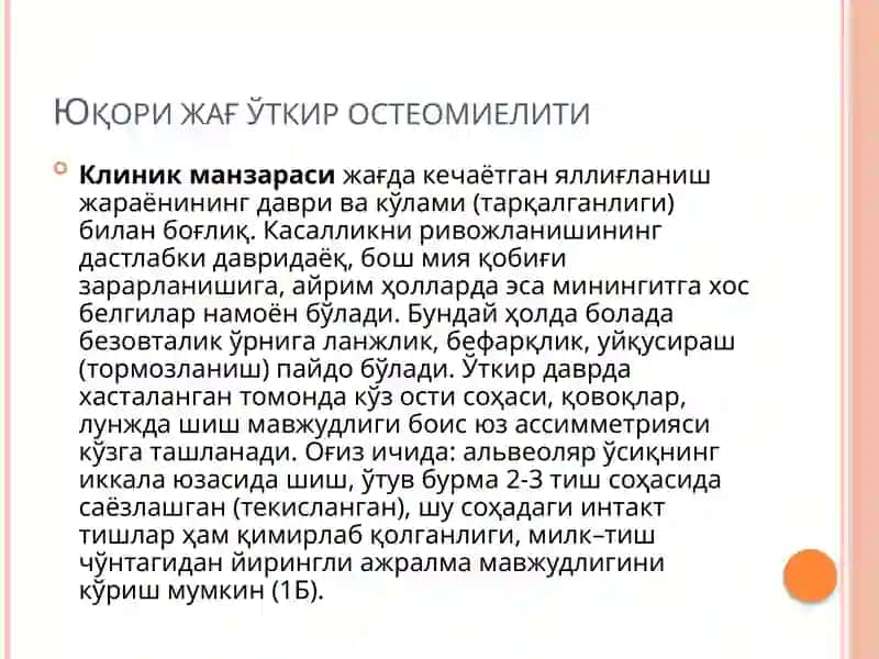 Юқорижағ ўткир остеомиелити 3