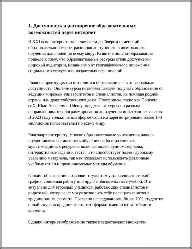 ИНТЕРНЕТ И ОБРАЗОВАНИЕ, ОНЛАЙН – ОБРАЗОВАНИЕ: ПРЕИМУЩЕСТВА И НЕДОСТАТКИ 3
