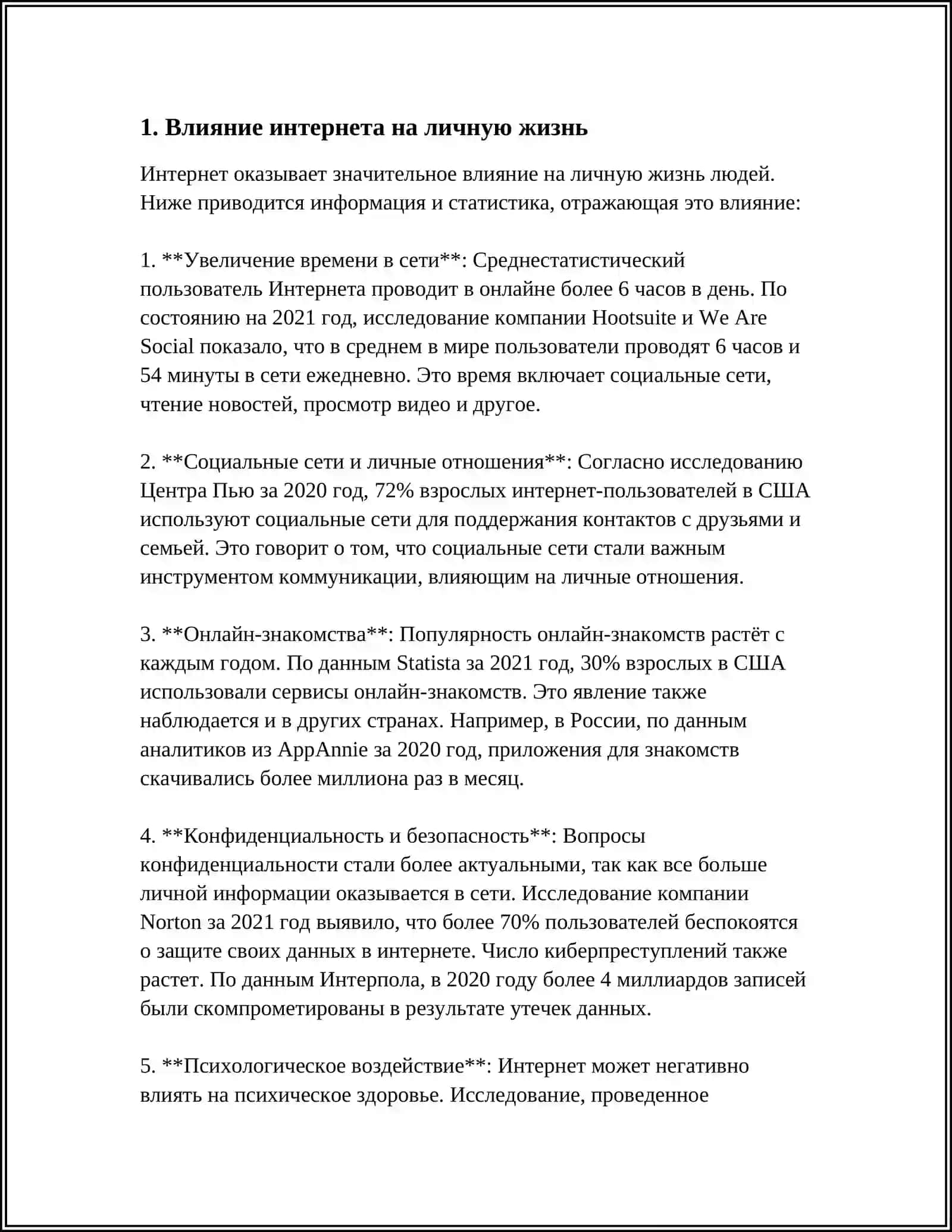 ИНТЕРНЕТ В ЖИЗНИ СОВРЕМЕННОГО ЧЕЛОВЕКА 3