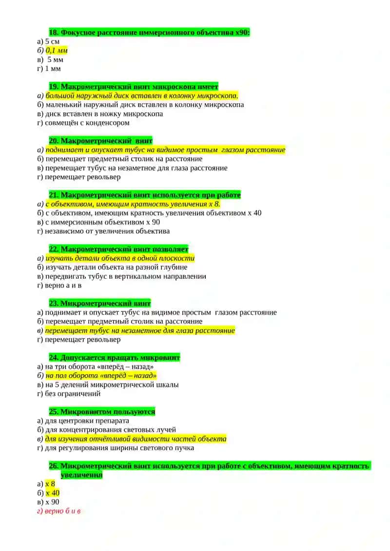 ЦИТОЛОГИЯ С ОСНОВАМИ МОЛЕКУЛЯРНОЙ БИОЛОГИИ 3