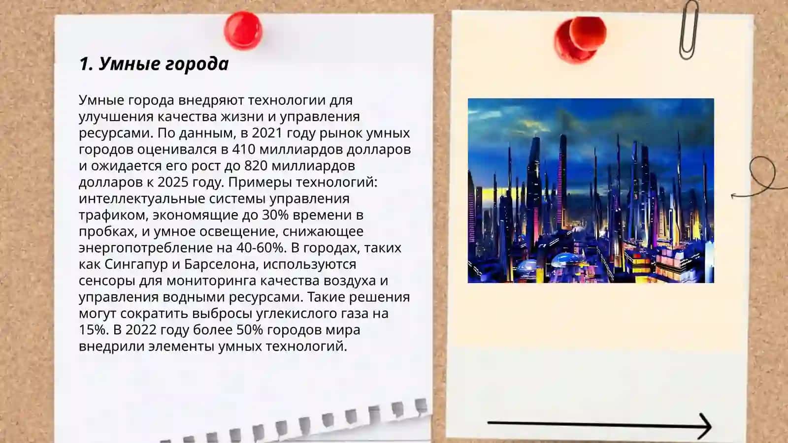 Город будущего 3