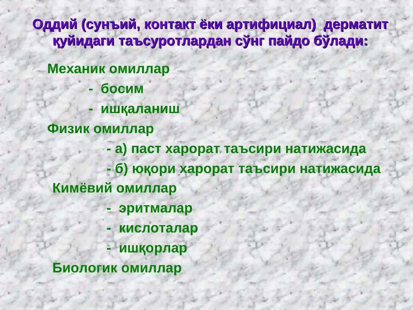 Аллергодерматозлар 3