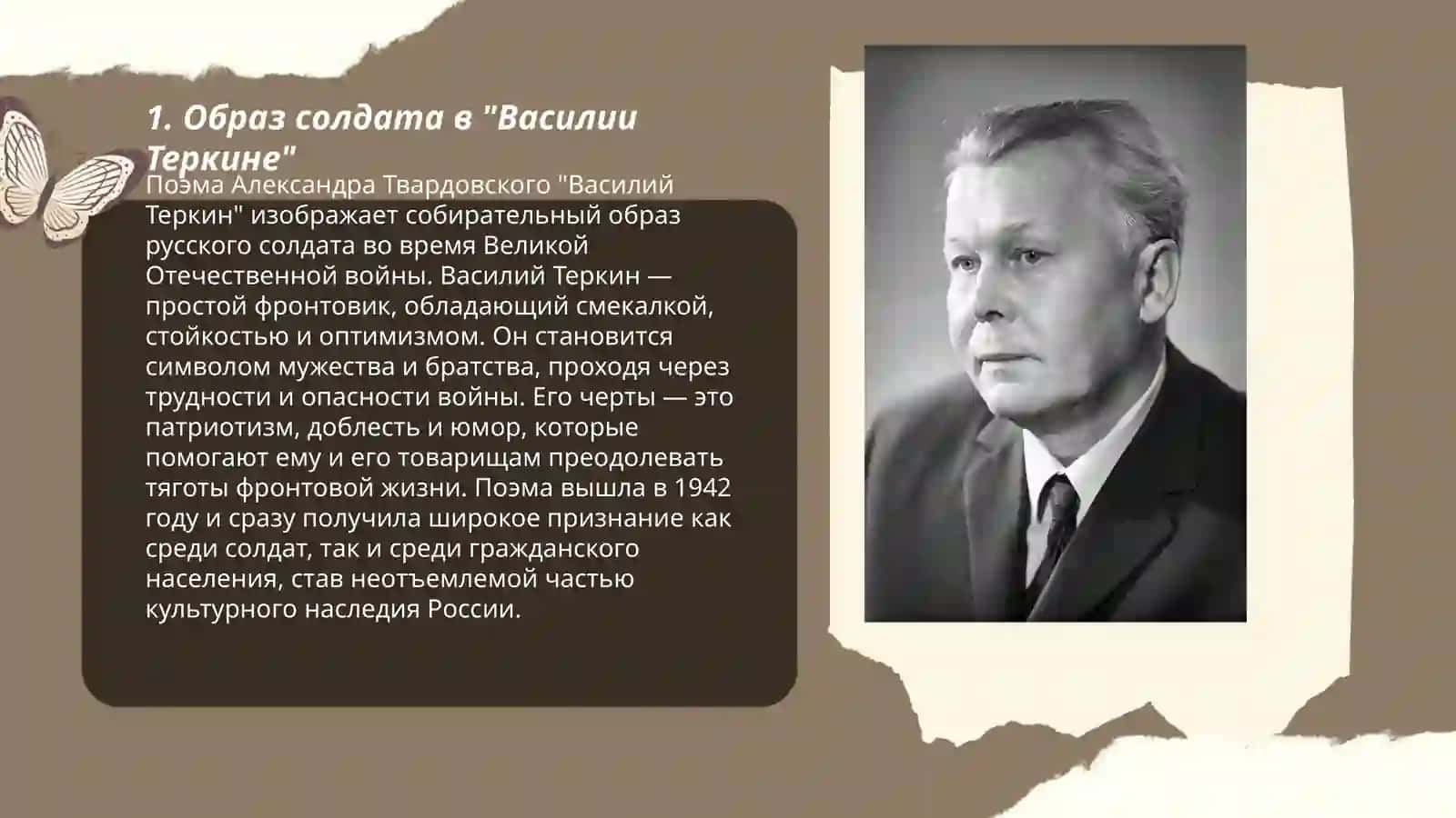 Поэма "Василий Теркин" 3