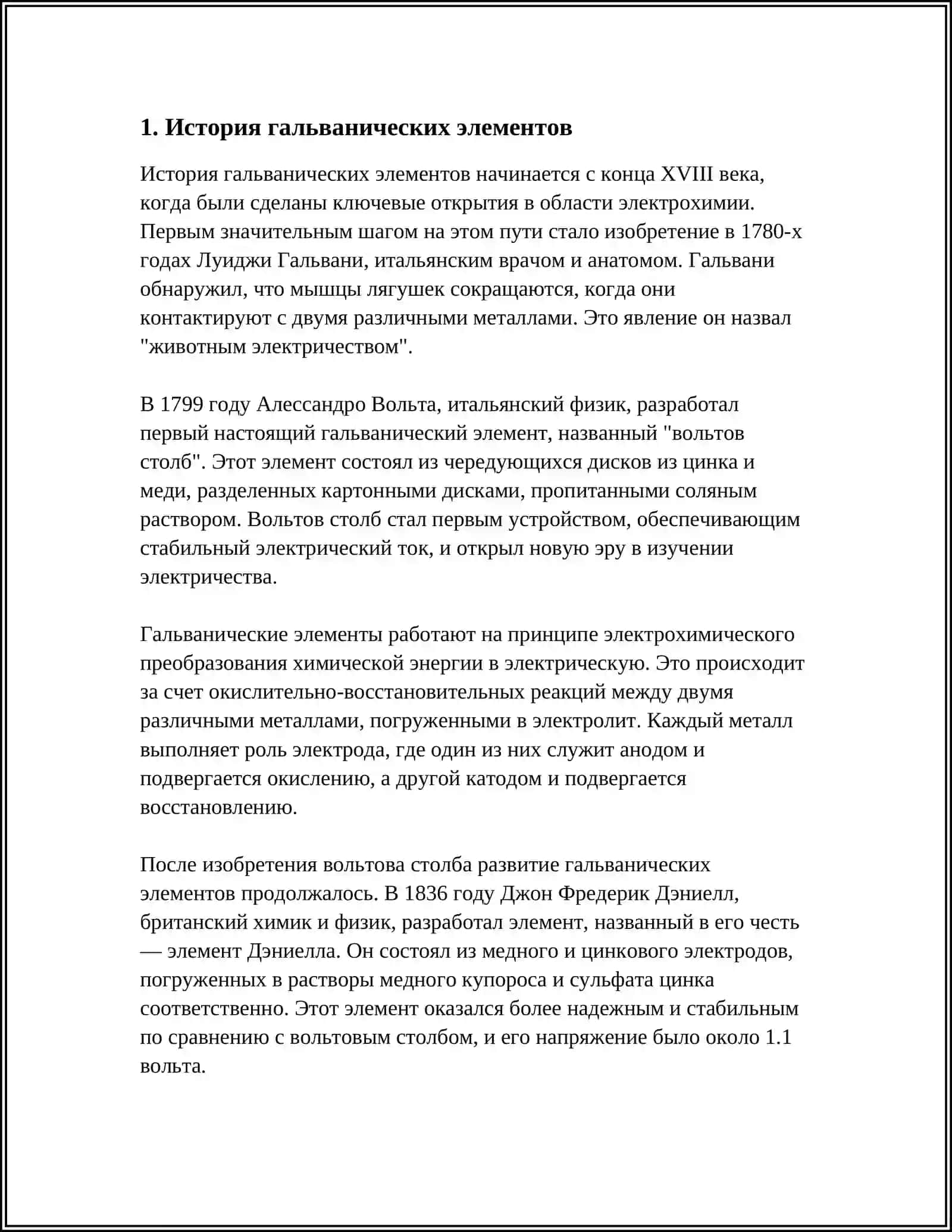 ГАЛЬВАНИЧЕСКИЕ ЭЛЕМЕНТЫ ЭОС 3