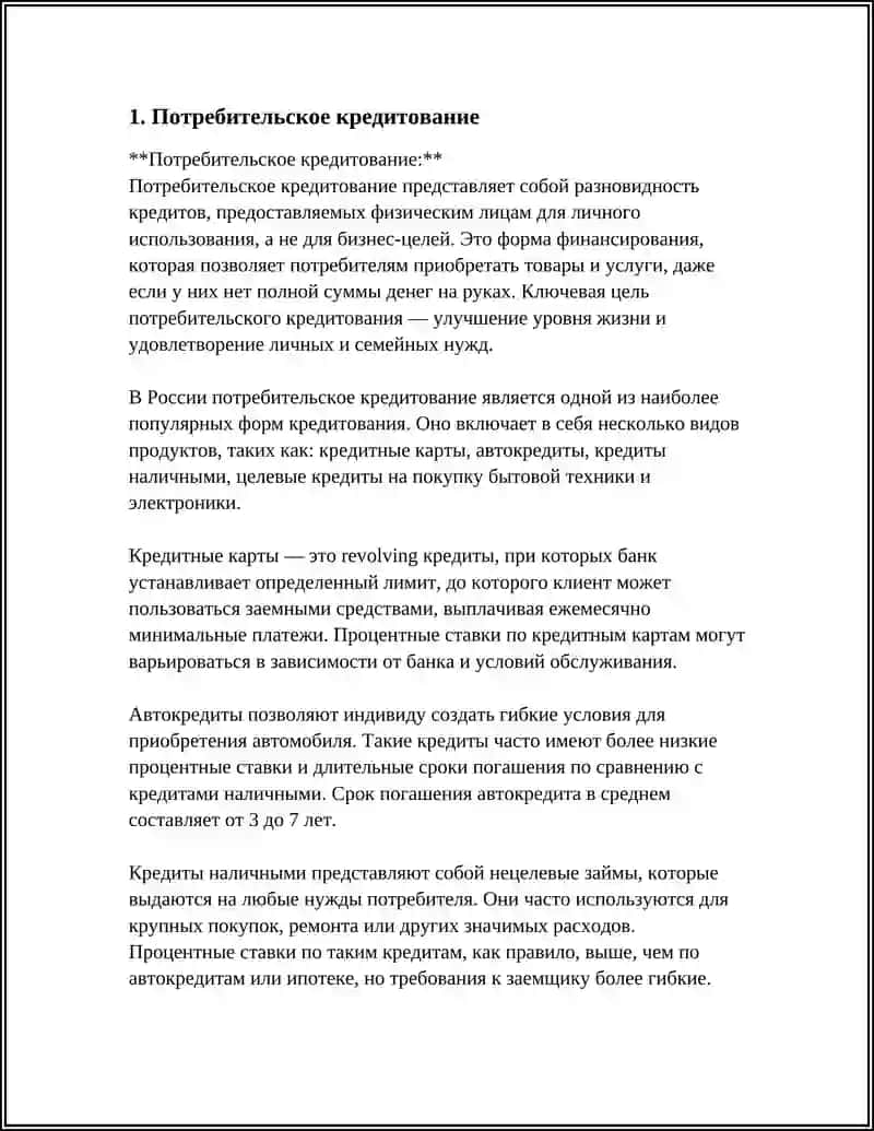ФОРМЫ КРЕДИТОВАНИЯ 3