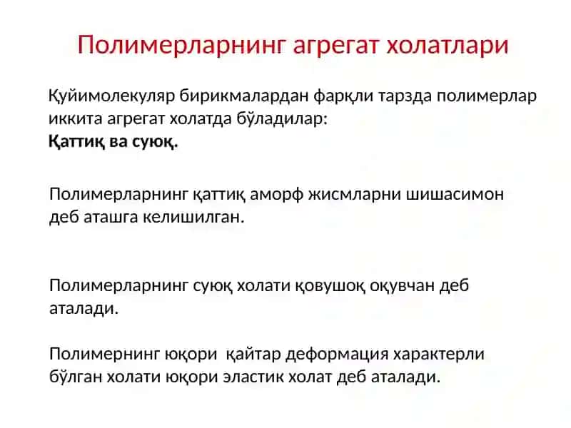 Полимерларнинг кристалл хоссалари 3
