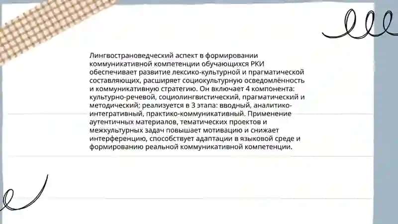 Лингвострановедческий аспект в обучении РКИ 3