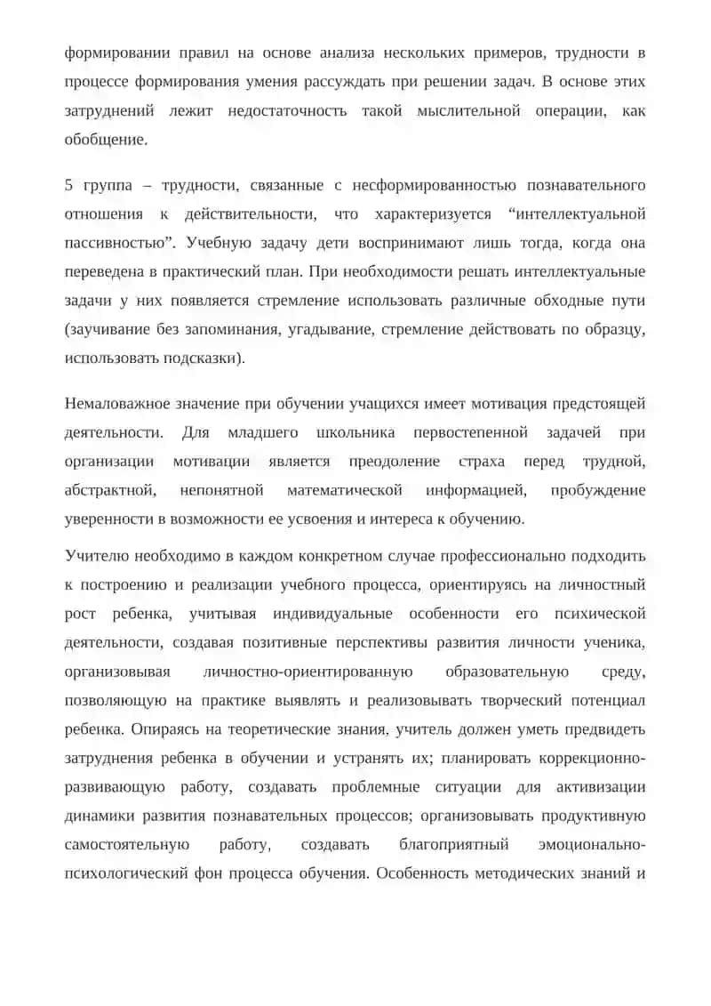 Проблемы, возникающие в начальных классах и пути их решения 3