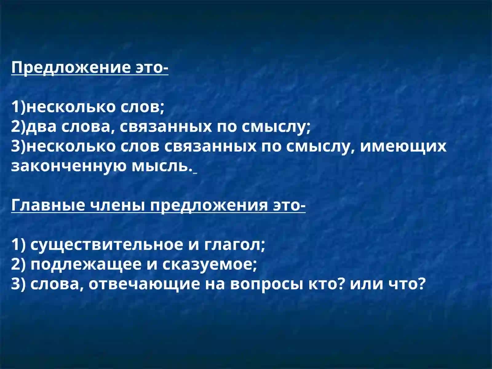 Связь слов в предложении 3