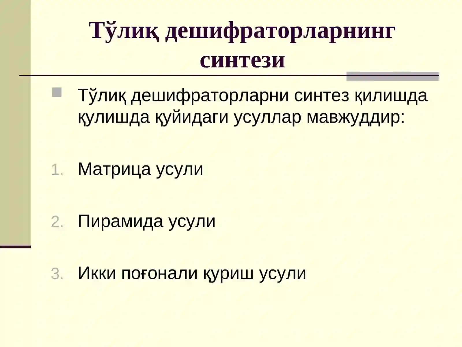 Дешифратор 3