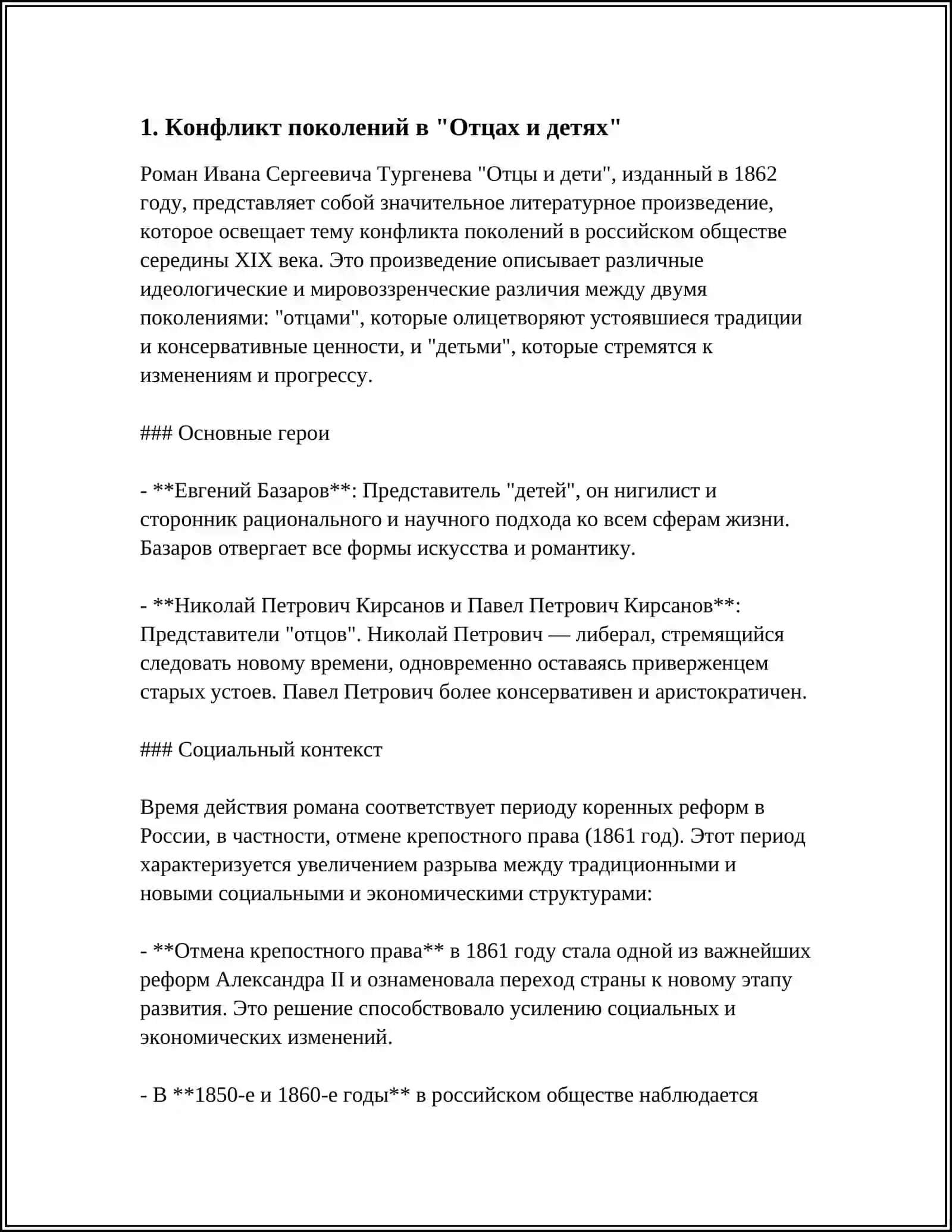 "ОТЦЫ И ДЕТИ",. И. С. ТУРГЕНЕВ 3