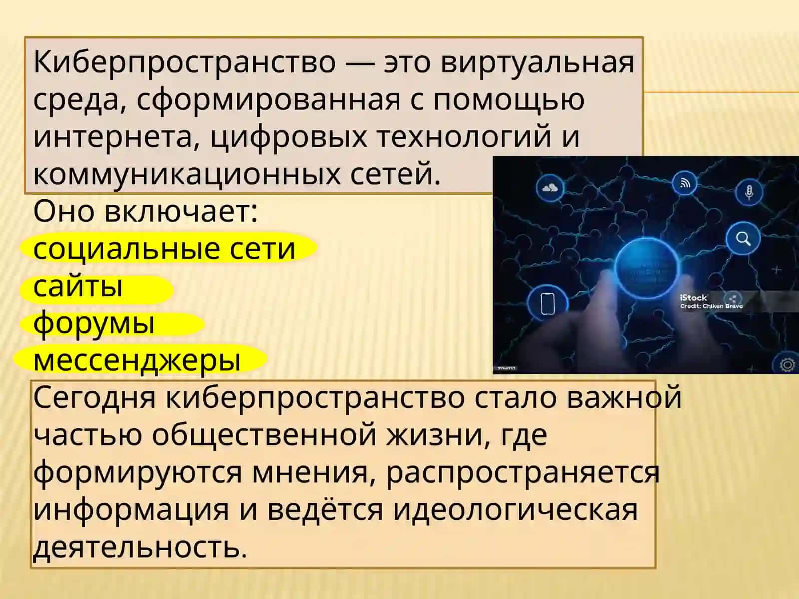 Религия в киберпространстве. Социально-политическая опасность миссионерства и прозелитизма 3
