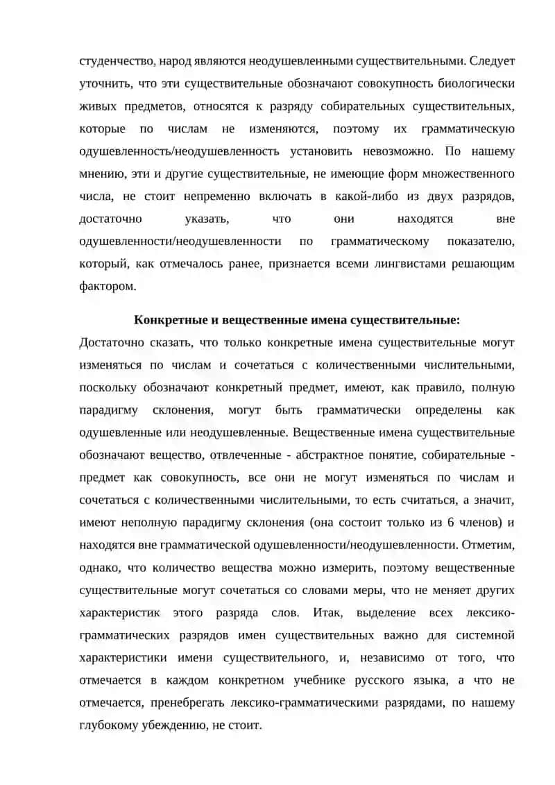 Существительное в русском языке 3