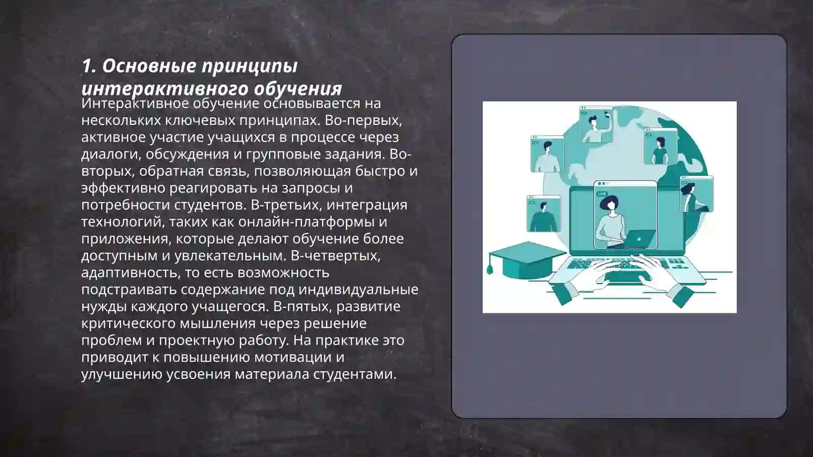 Общие принципы и алгоритм построения интерактивного знания 3