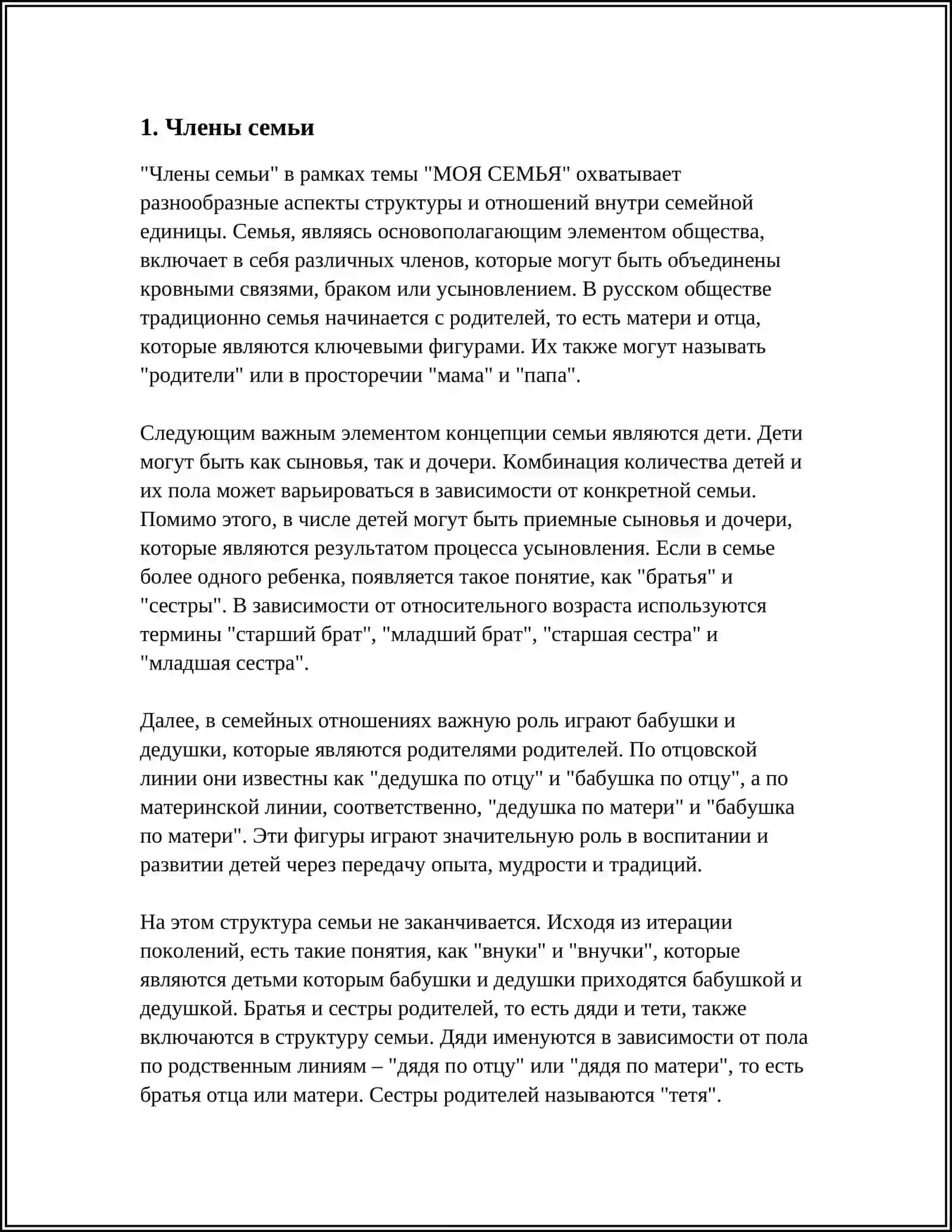Члены семьи 3