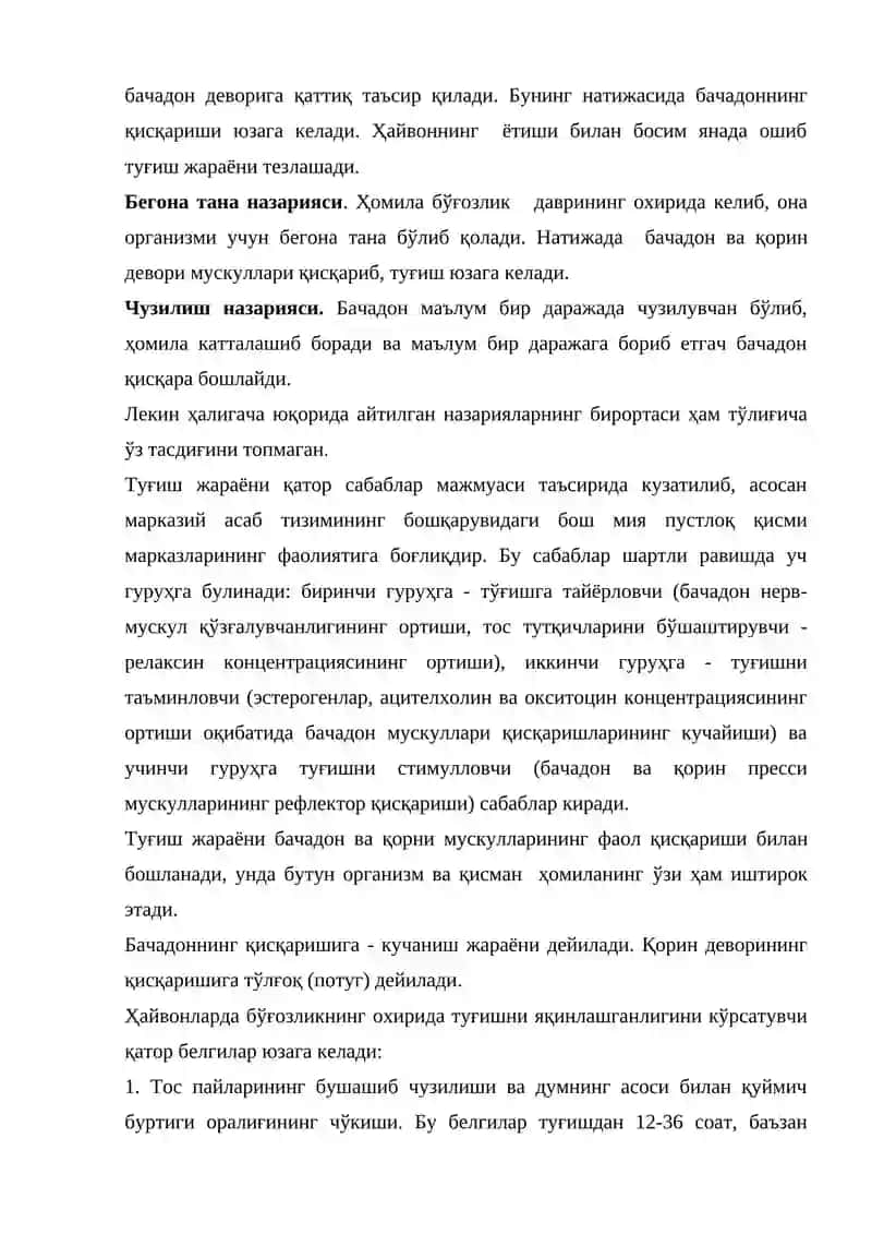 Туғиш Физиологияси 3