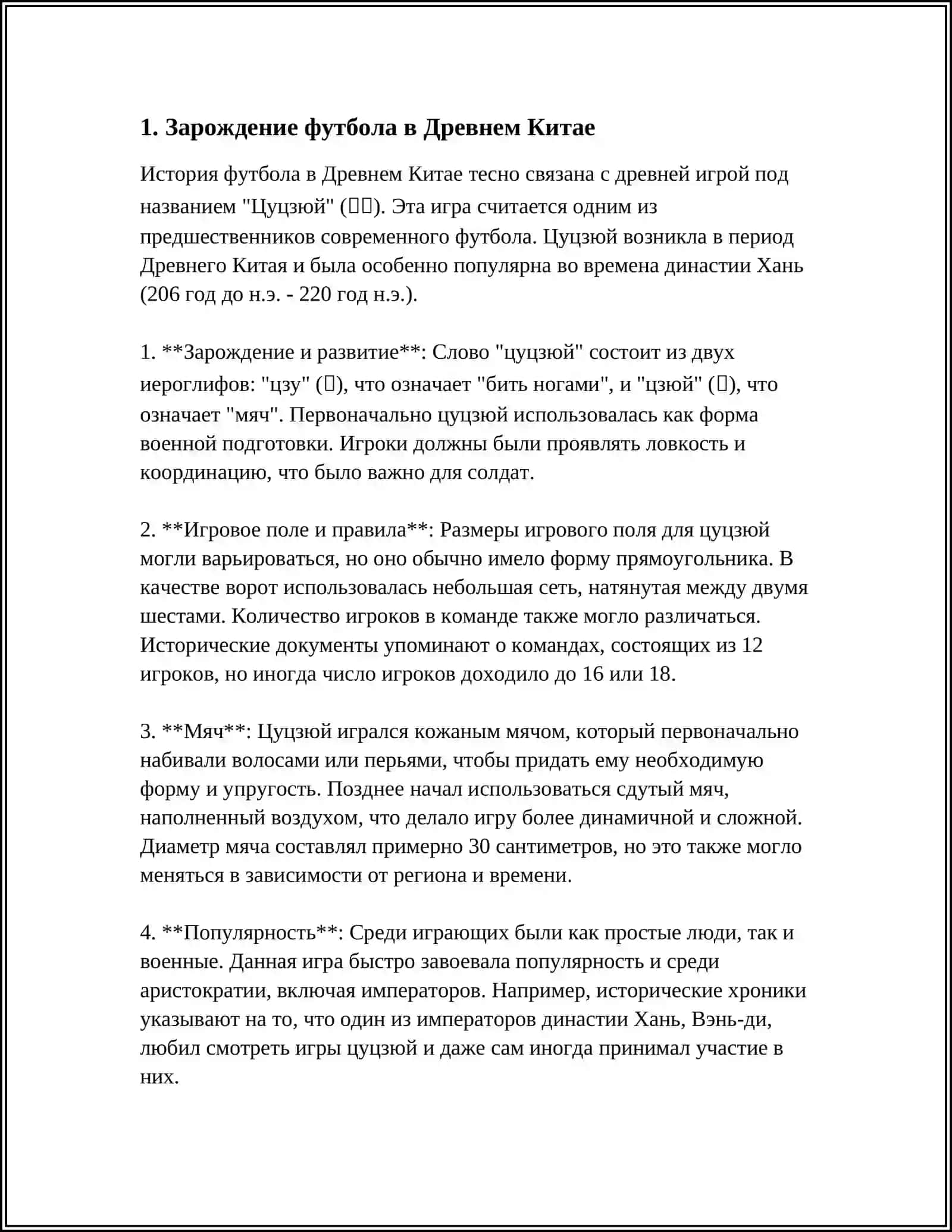 ИСТОРИЯ РАЗВИТИЯ ФУТБОЛА 3