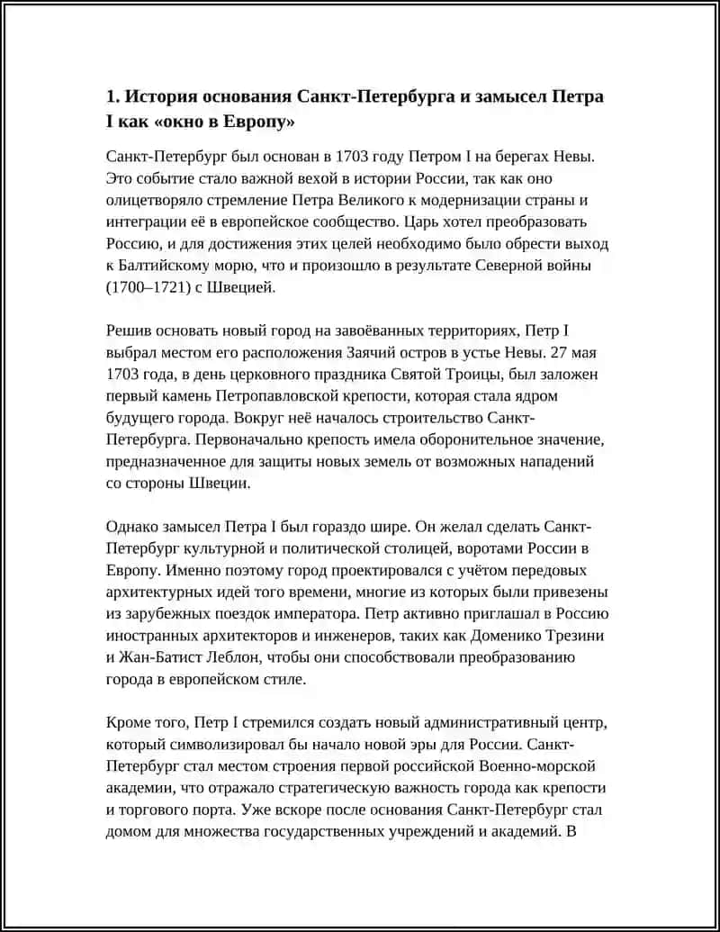 КУЛЬТУРНАЯ СТОЛИЦА РОССИИ. ОКНО В ЕВРОПУ 3