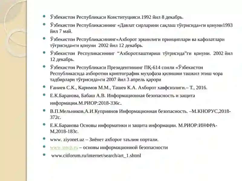 Ахборот хавфсизлиги назарий ва ҳуқуқий асослари фанининг тушунчаси ва вазифалари. 3