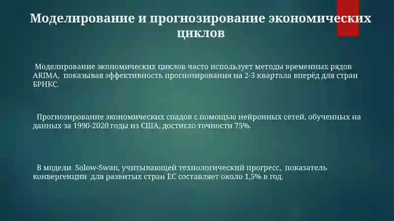 Классификация экономических циклов 3