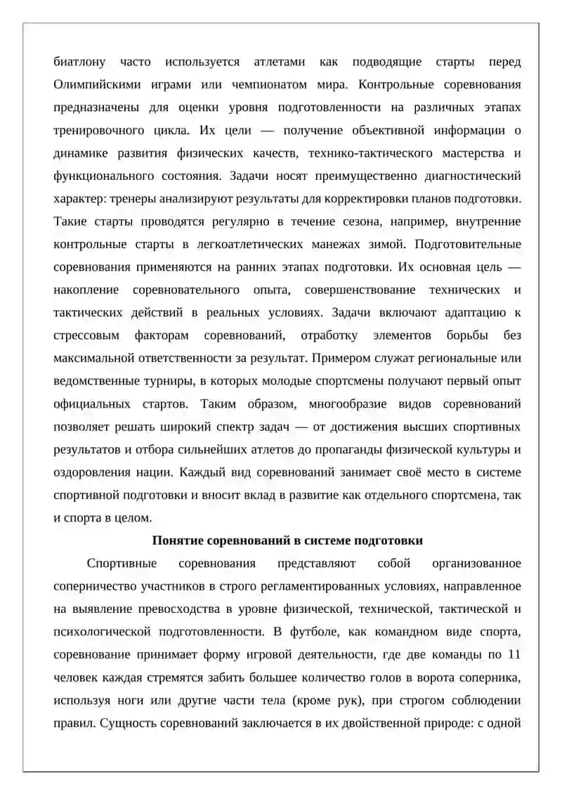 Виды соревнований, их цели и задачи 3