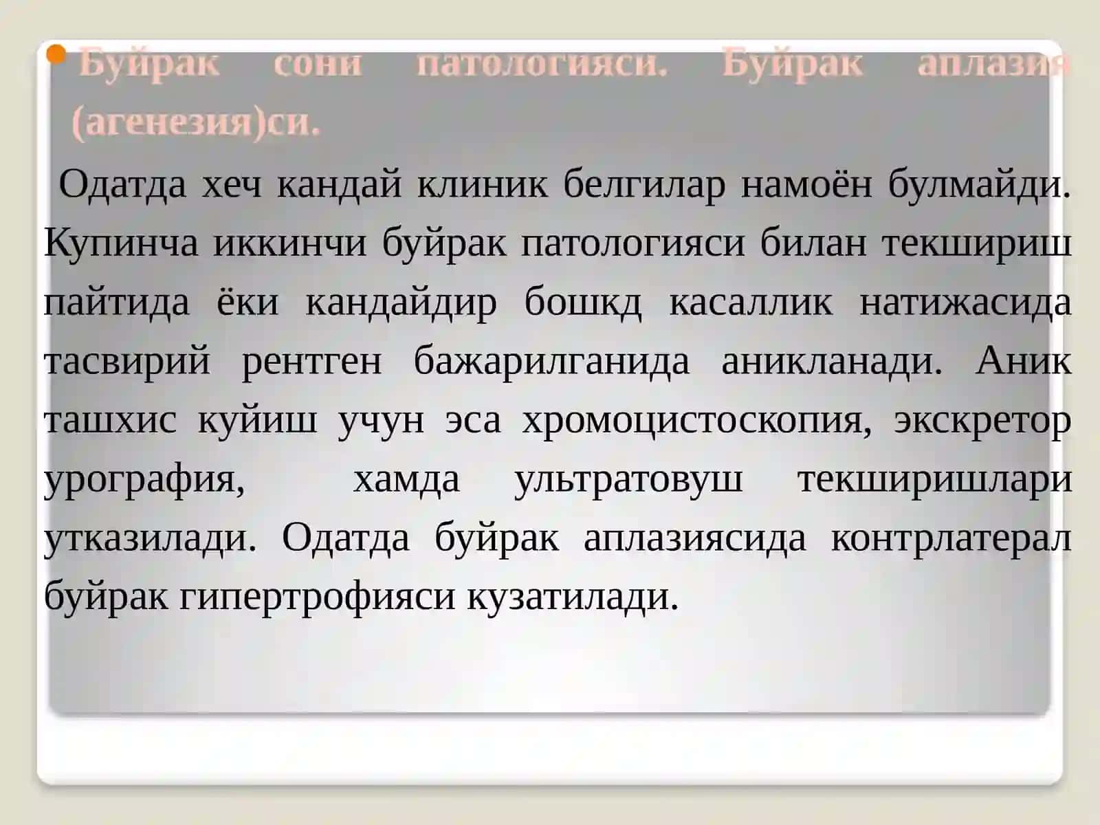 ЮКОРИ СИЙДИК ЧИКАРИШ ЙУЛЛАРИНИНГ ТУГМА НУКСОНЛАРИ 3
