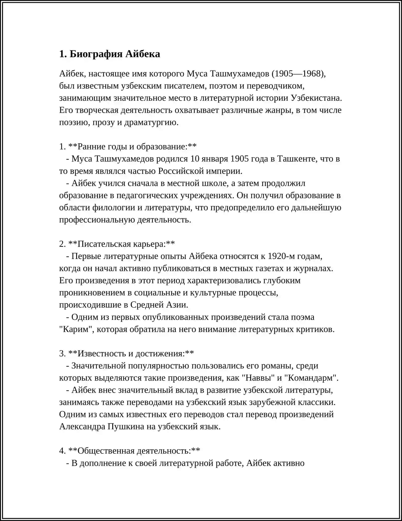 Жизнь и творчество Айбека 3