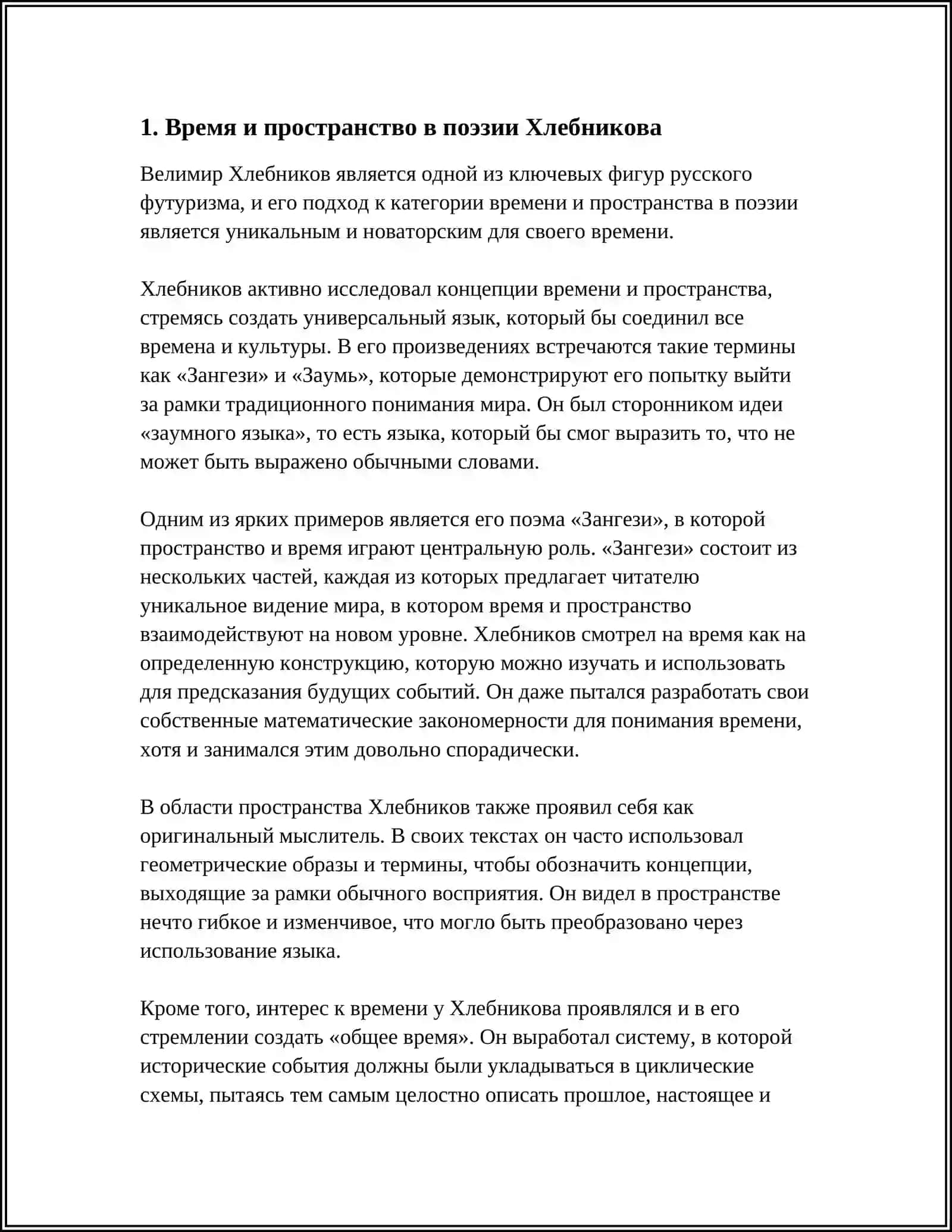 ПОЭТИЧЕСКИЙ КОСМОС ВЕЛИМИРА ХЛЕБНИКОВА 3