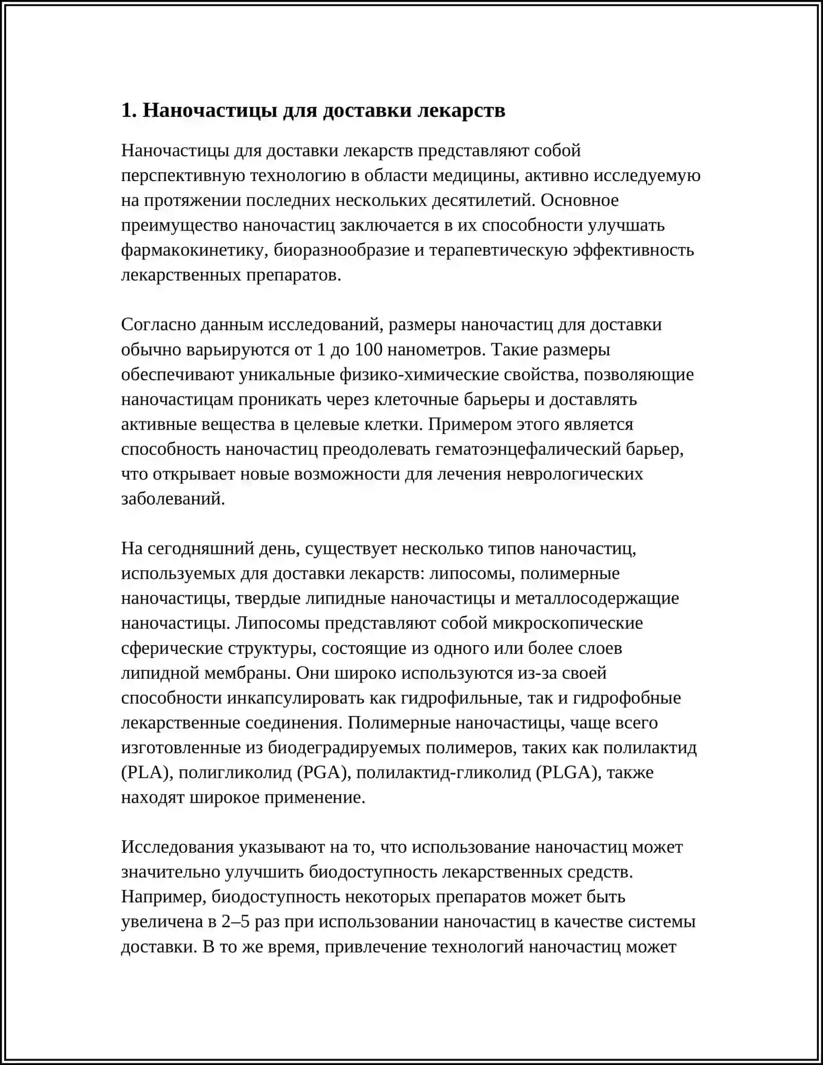 Нанотехнологии в медицине 3