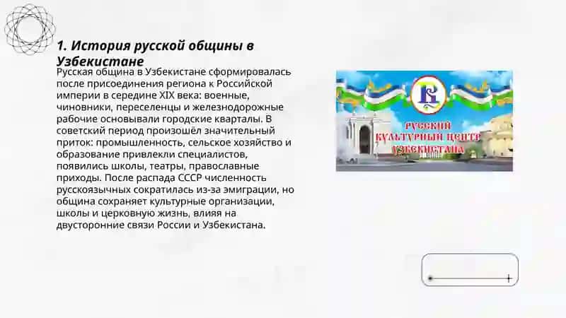 Русские страницы культуры Узбекистана 3