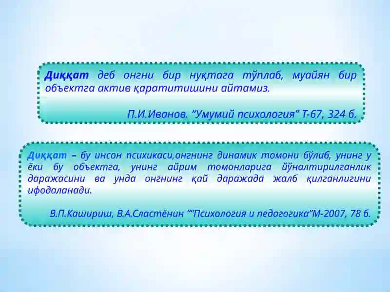 Диққат 3