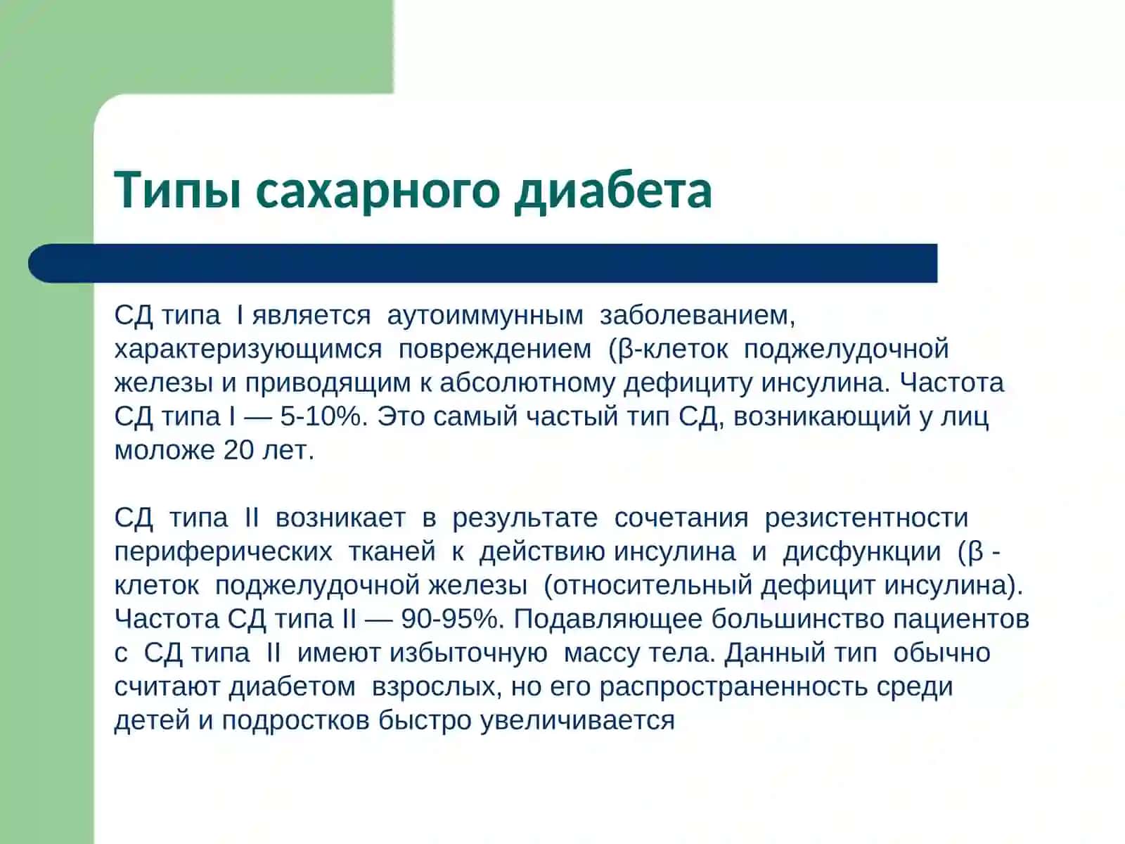 Болезни обмена веществ 3