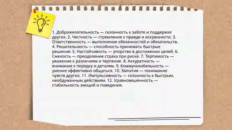 Характер и способность 3