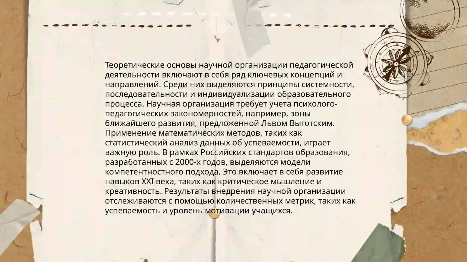 Теоретические основы научной организации педагогической деятельности 3