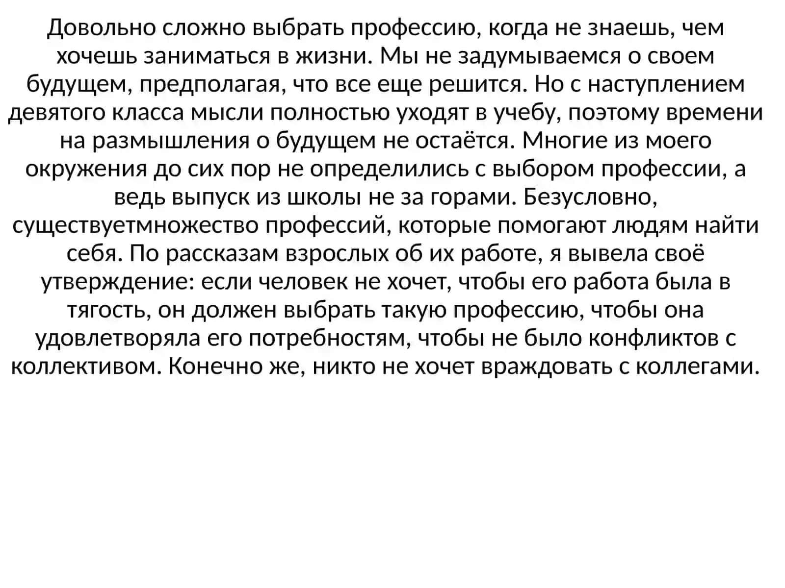 Моя будущая профессия учитель 3