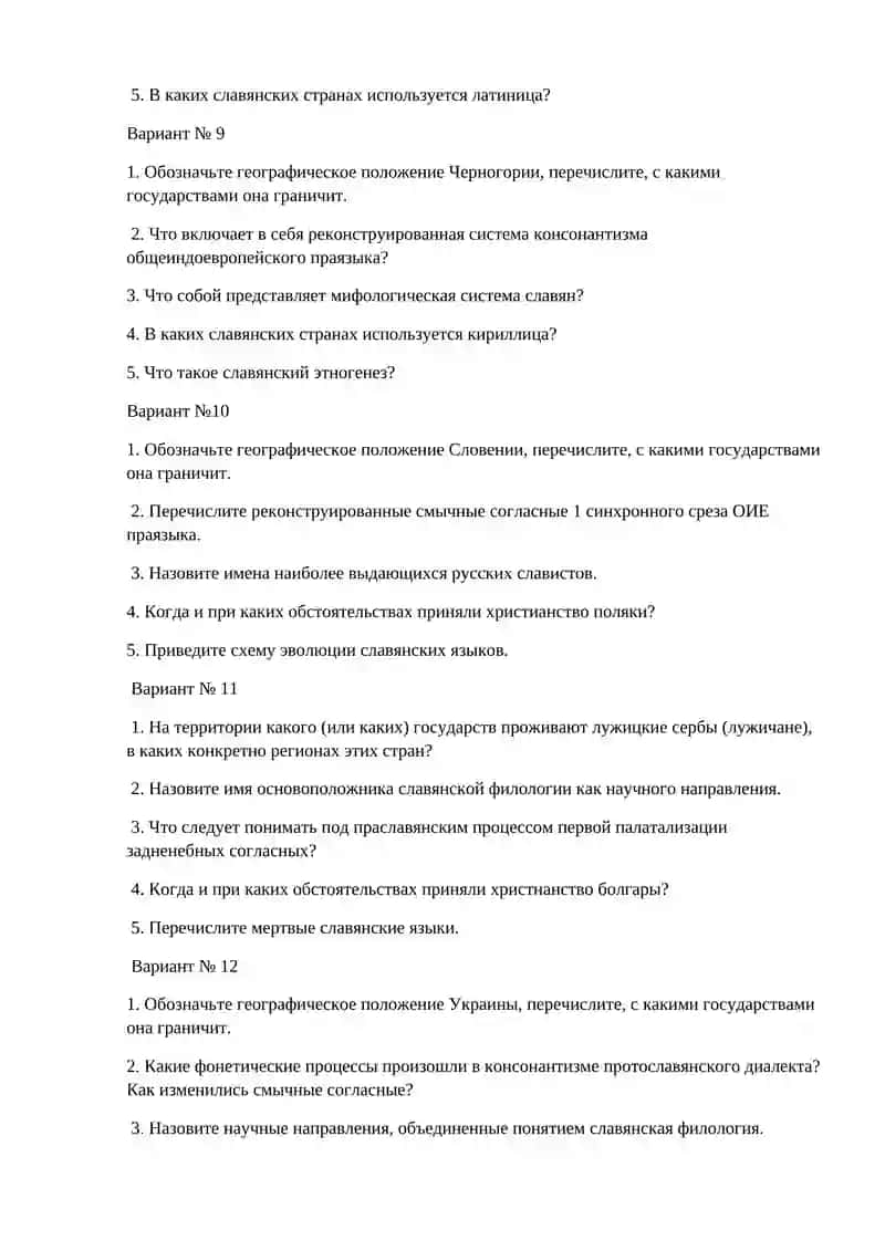 Славянская филология 3