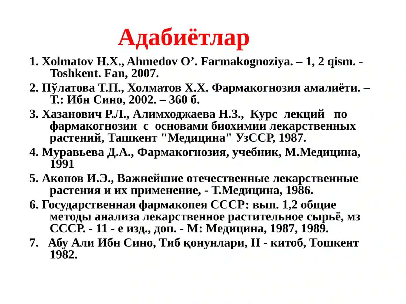 ДОРИВОР ЎСИМЛИКЛАР КАФЕДРАСИ 3