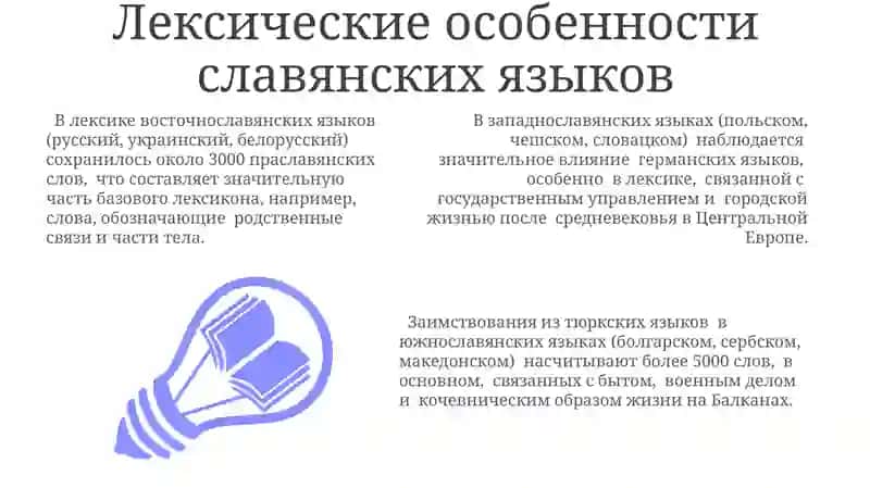 Славянская группа языков 3