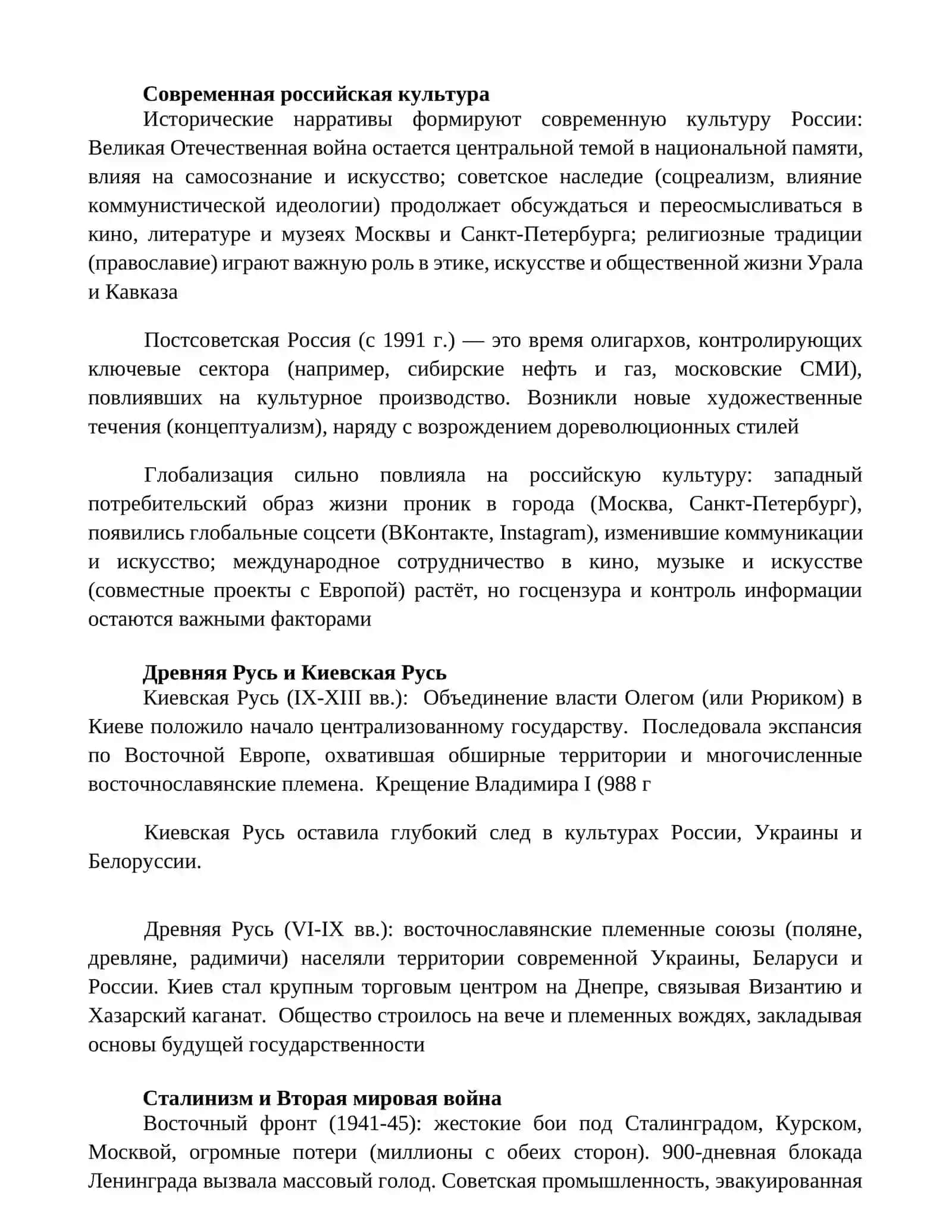 Россия -история и культура 3