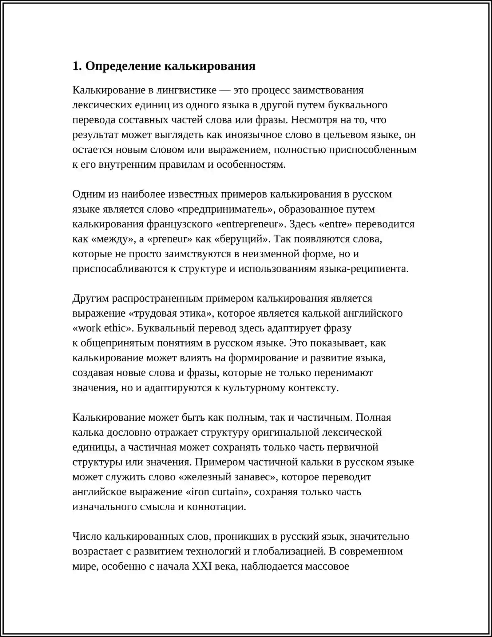 КАЛЬКИРОВАНИЕ И ЕГО ВИДЫ. ПОЛУ КАЛЬКИ. ЭКЗОТИЗМЫ, ВАРВАРИЗМЫ. ЭТИМОЛОГИЧЕСКИЕ СЛОВАРИ 3
