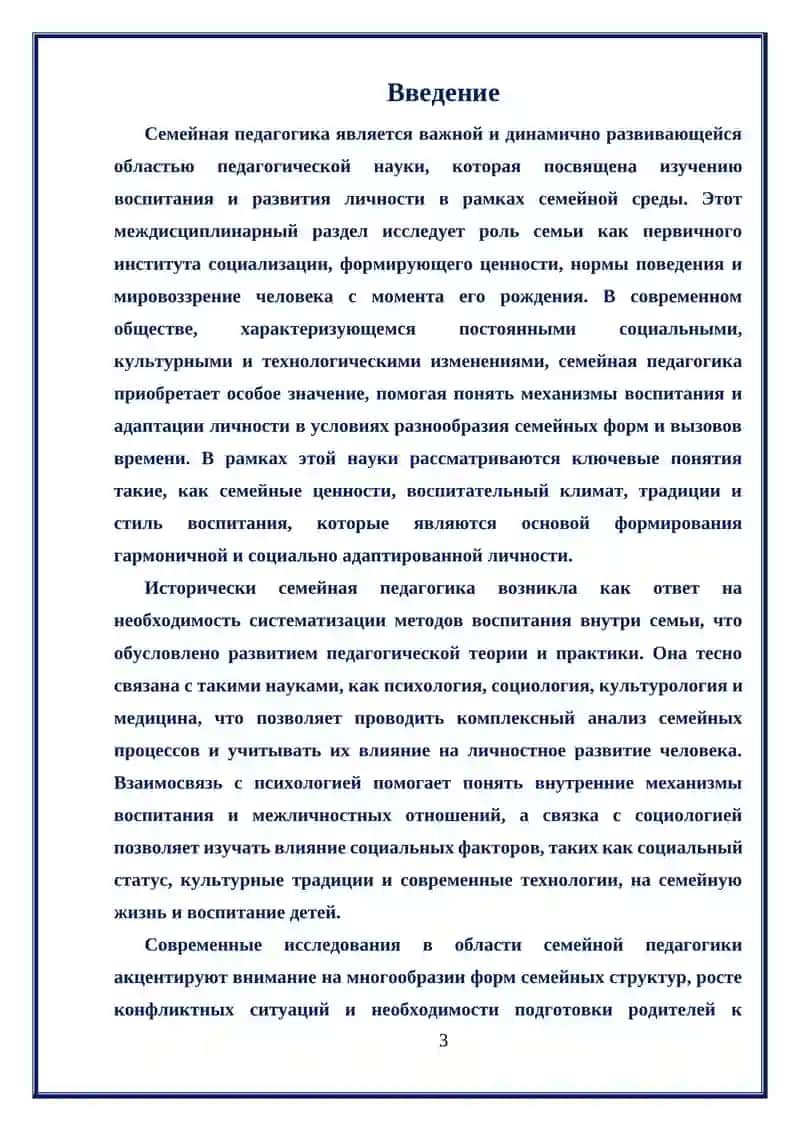 Семейная педагогика 3