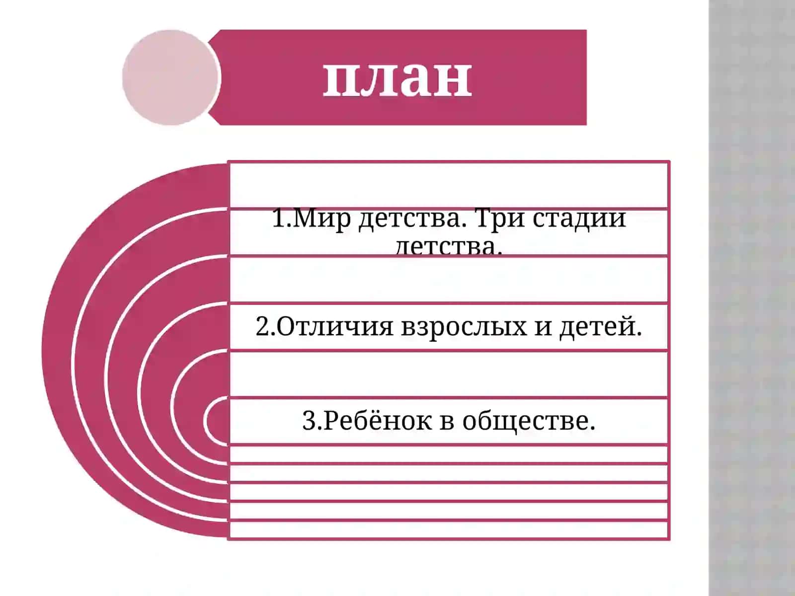 Детство 3