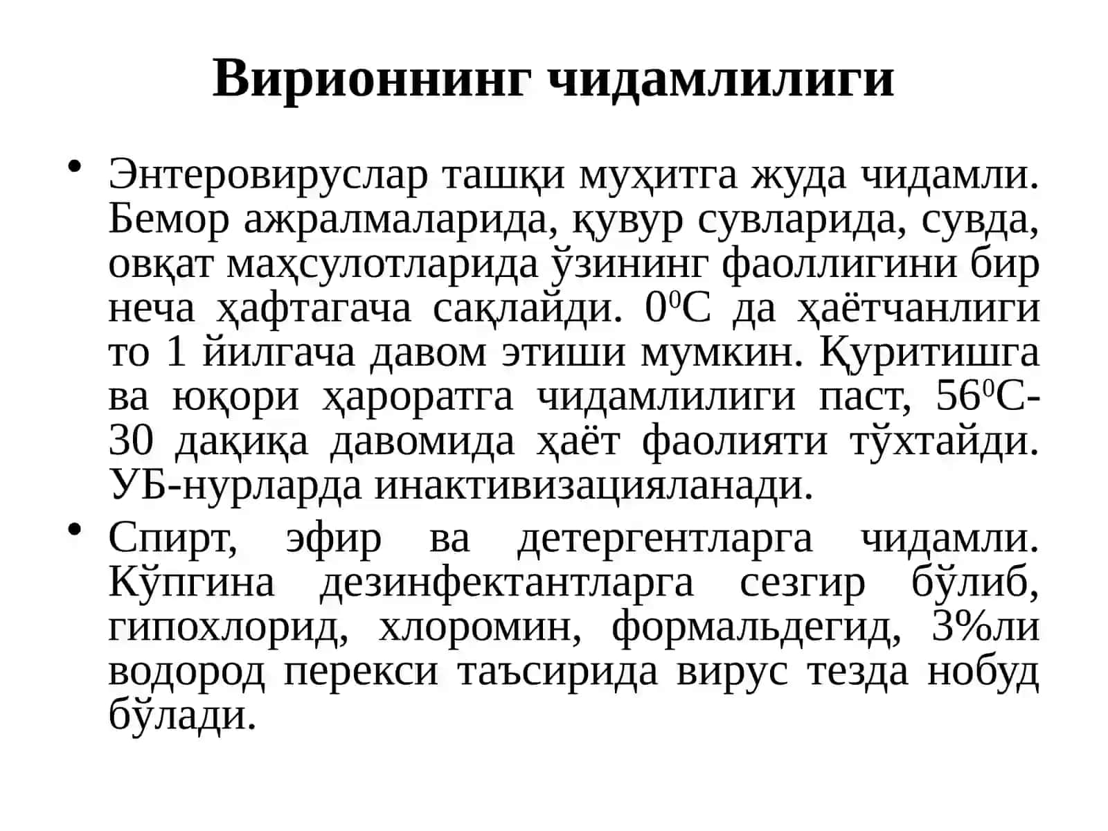 Пикорнавируслар оиласи 3