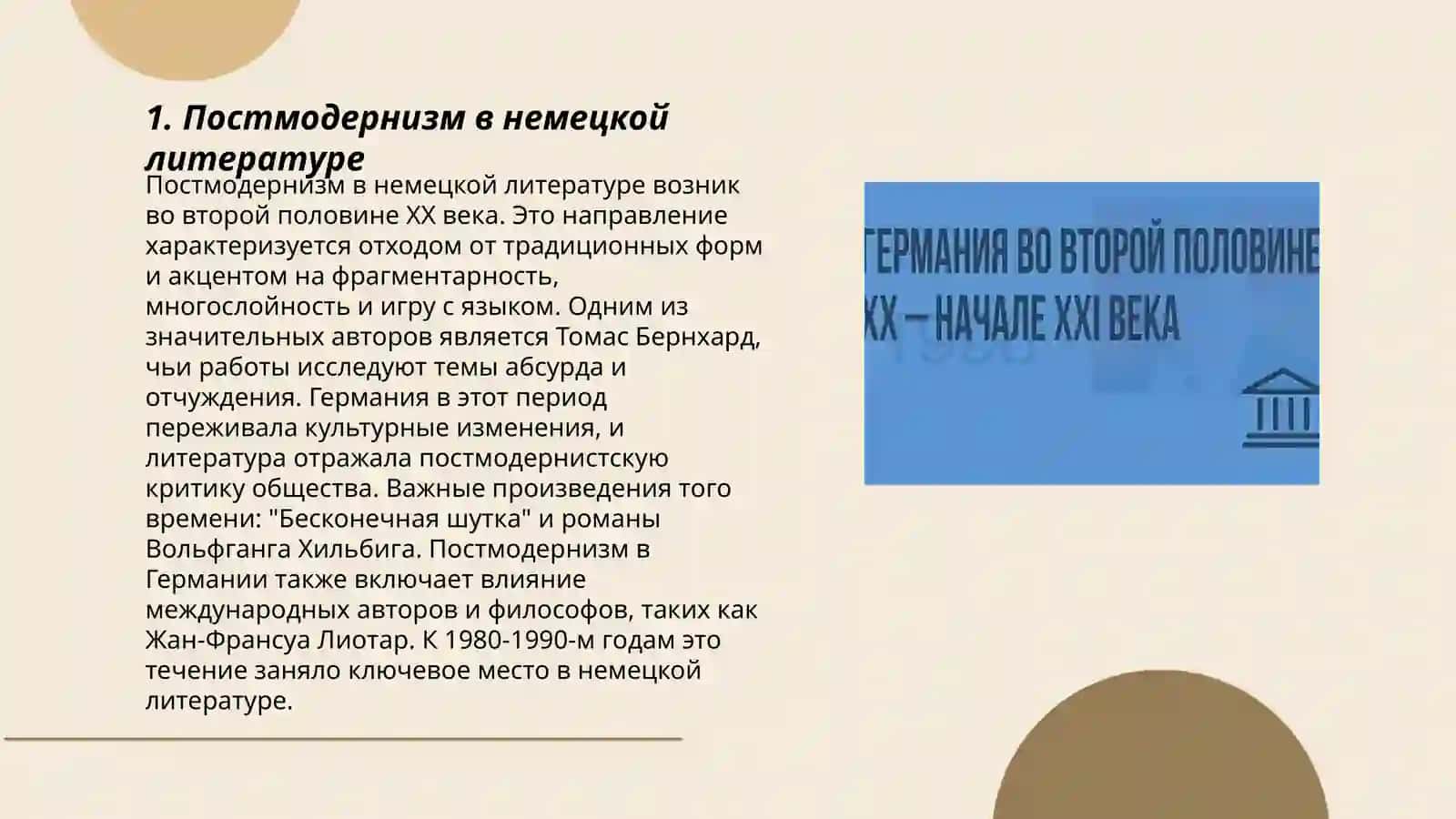 Литература Германии в начале 21 века 3