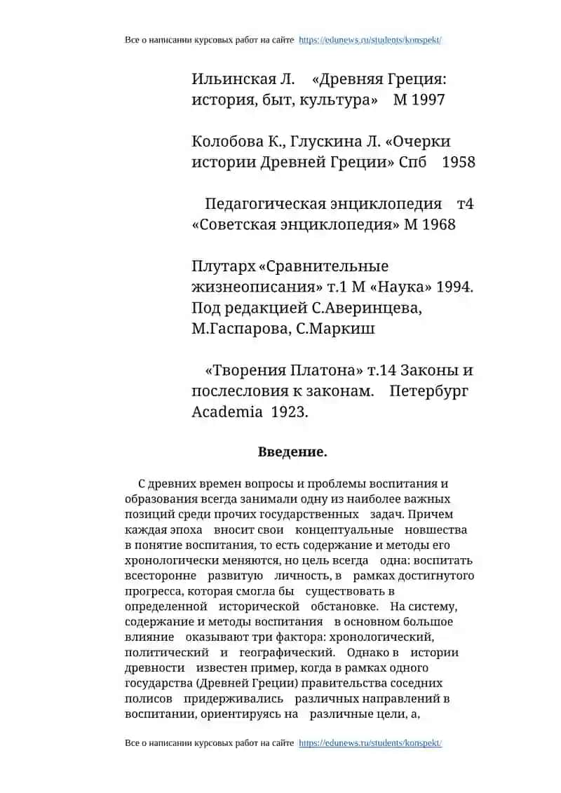 Все о написании курсовых работ на сайте https://edunews.ru/students/konspekt/ 3