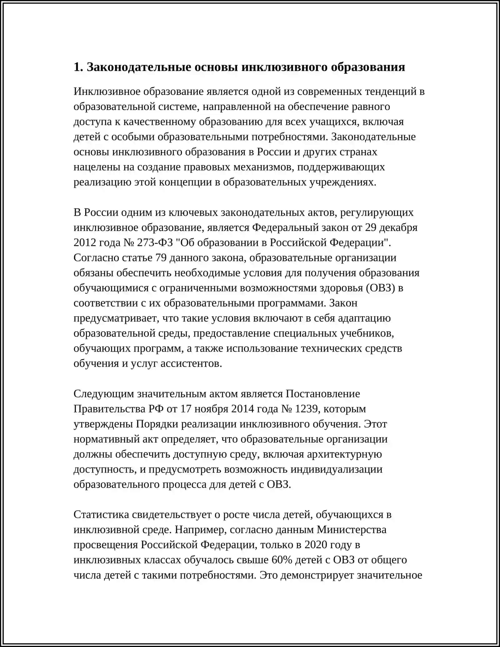 ОСНОВНЫЕ УСЛОВИЯ ЭФФЕКТИВНОГО ИНКЛЮЗИВНОГО ОБРАЗОВАНИЯ ДЕТЕЙ С ОГРАНИЧЕННЫМ ВОЗМОЖНОСТЯМИ 3