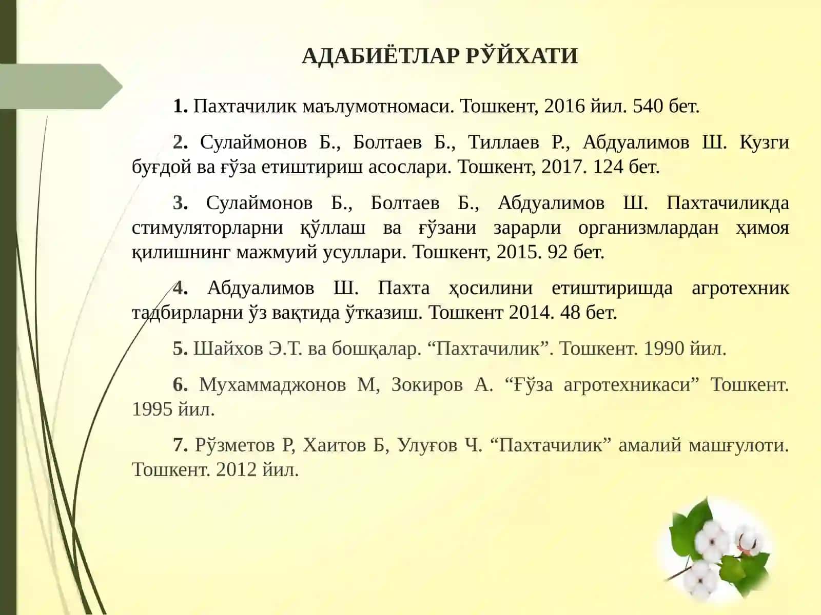 Пахтачилик фани 3