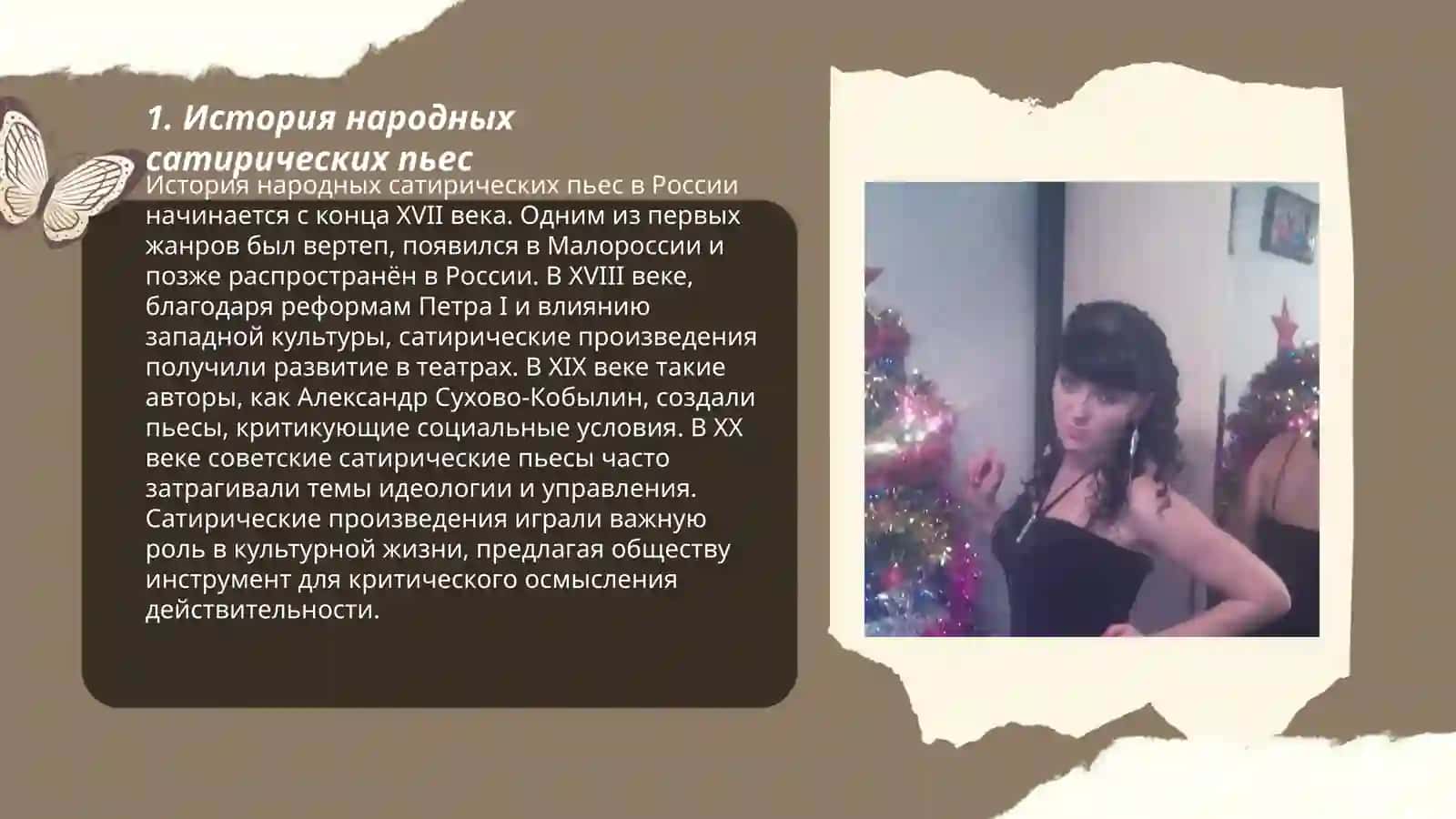 Народные сатирические пьесы 3
