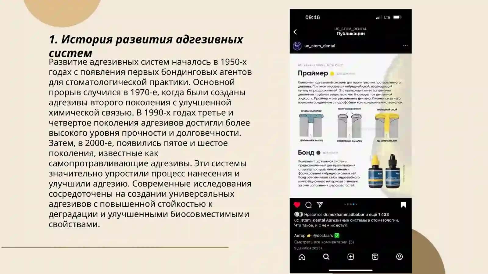 Адгезивная система 3